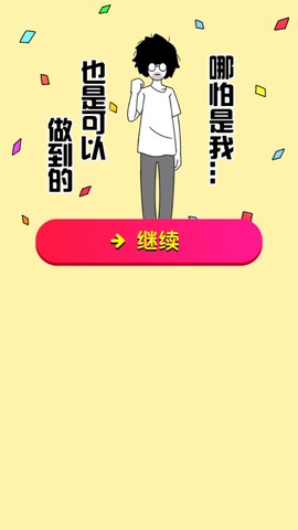 逃离单身幻想截图2