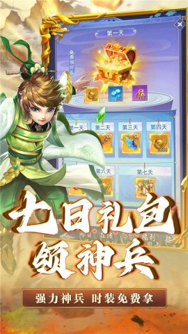 神将屠龙截图3