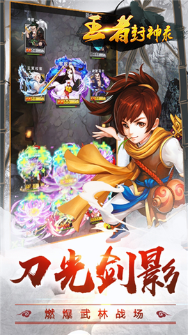 王者封神录截图2