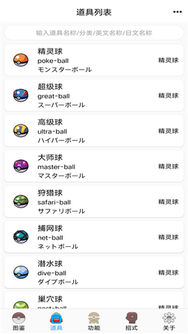 神奇宝贝图鉴截图2