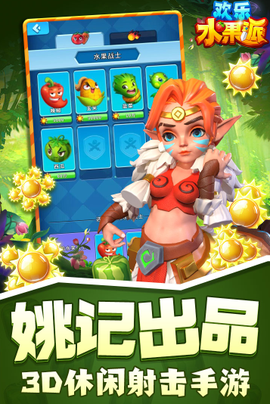 欢乐水果派[图1]