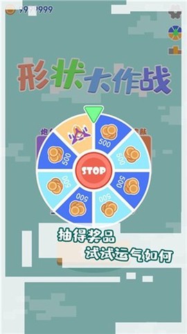 形状大作战截图3