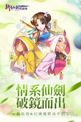 新仙剑奇侠传截图1