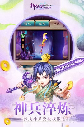 新仙剑奇侠传截图3