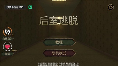 后室逃脱[图1]