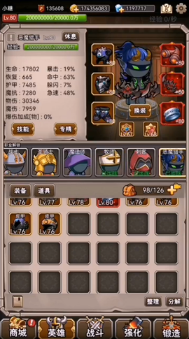 英雄爱挂机截图3