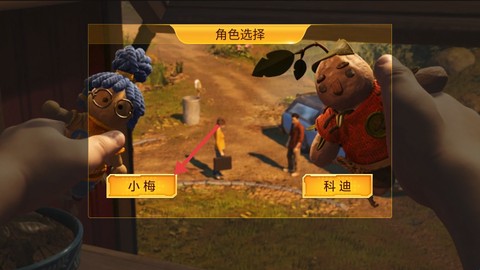 双人成行大冒险[图3]