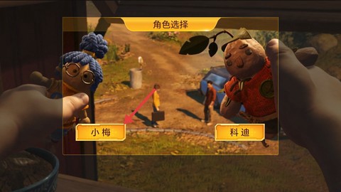 双人成行大冒险截图3