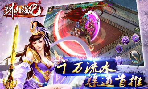 戮仙战纪截图3