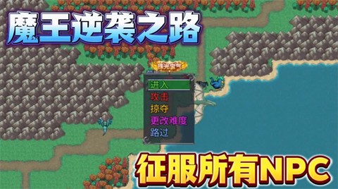 魔王的逆袭截图1