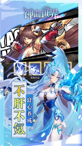 神曲世界截图3