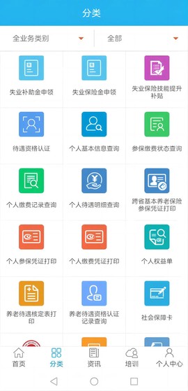 广东人社截图1