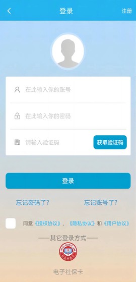 广东人社截图3