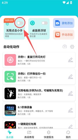 tap连点器[图1]
