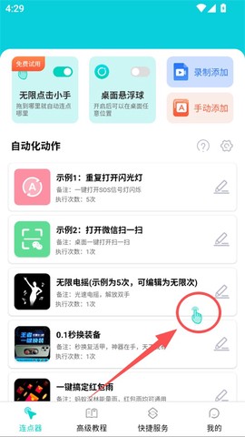 tap连点器[图2]