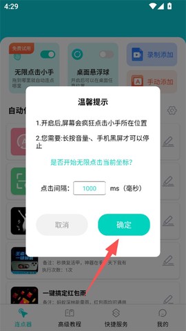 tap连点器[图3]