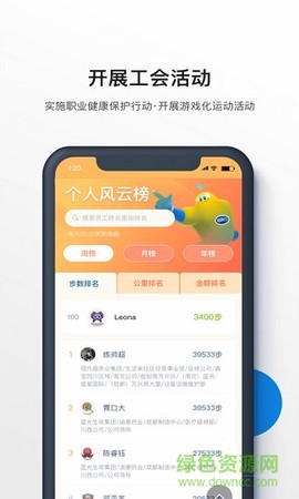 全民健康GO截图3