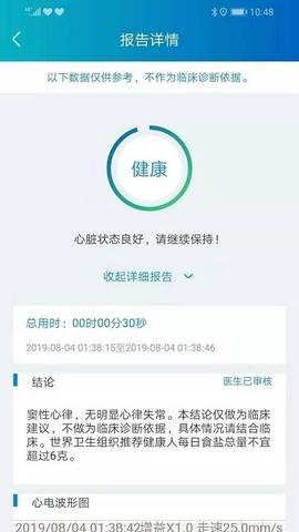 粒恩心电截图3