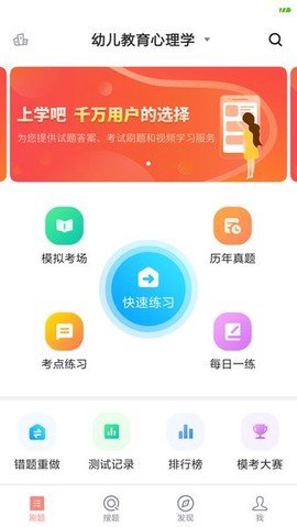 上学吧教师资格题库[图1]