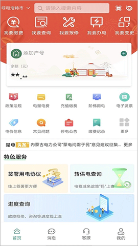 蒙电e家截图1