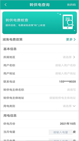 蒙电e家截图3
