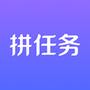 拼任务