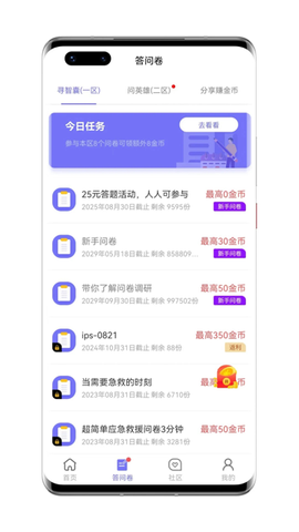 拼任务截图2