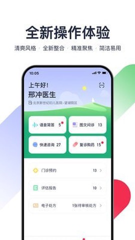 熊猫医疗医生版截图1