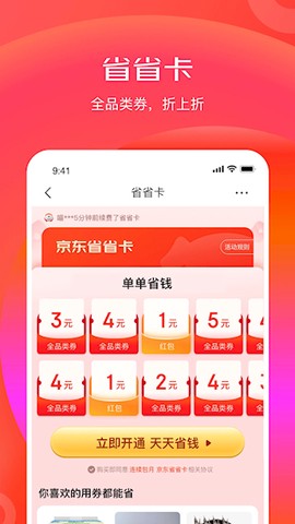 京东特价版截图3