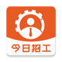 今日招工