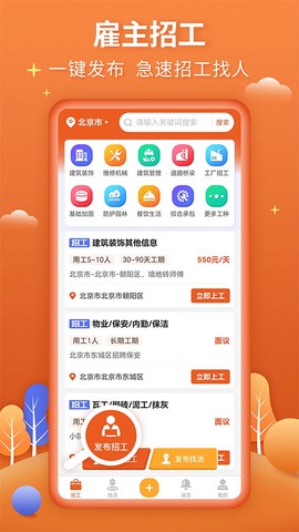 今日招工截图1