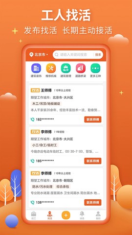 今日招工截图3