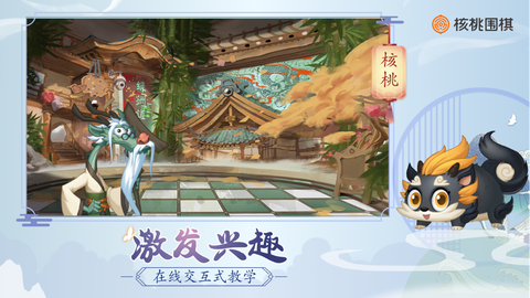 核桃围棋截图2