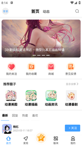 次元社区截图1