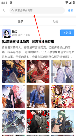次元社区截图3