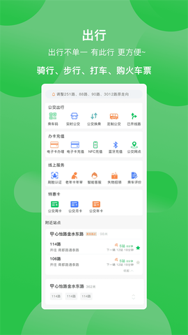 漯河公交截图1