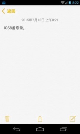 备忘录截图1