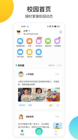 掌心宝贝截图1