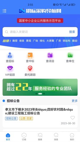 招标采购导航网截图1