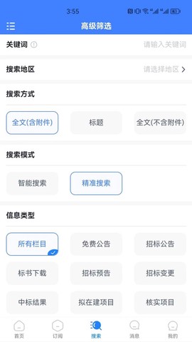招标采购导航网截图2