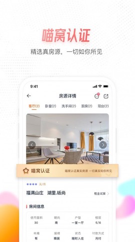 喵窝租房截图2
