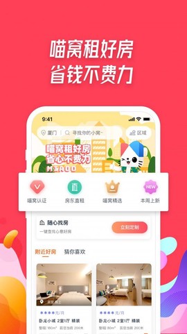 喵窝租房截图3