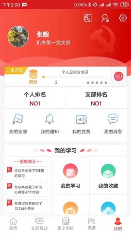 党建e掌通截图3