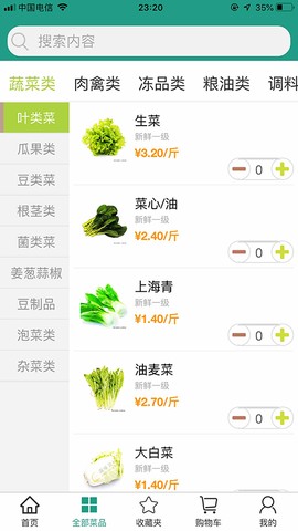 批菜网截图2