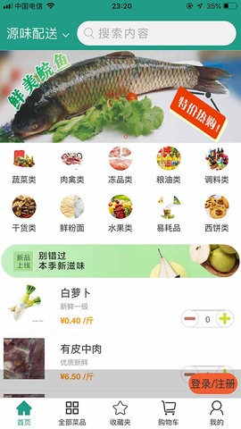 批菜网截图3