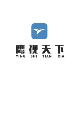 鹰视天下截图1