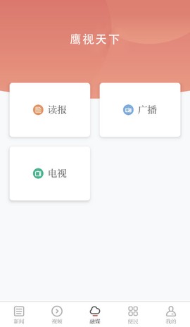 鹰视天下截图2