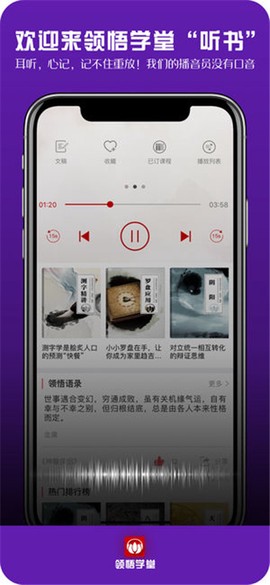 领悟学堂截图2