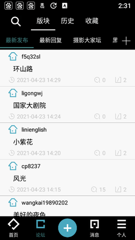 无忌摄影论坛纯净版截图1