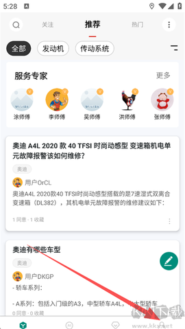 golo汽修大师[图1]